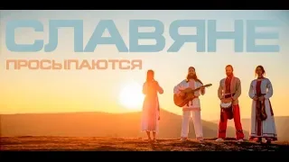 Славяне просыпаются ! ТРЕЗВЫЙ ФЕСТИВАЛЬ ( новое видео ) Русский дух на концерте АУРАМИРА 2024