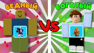 ✨БЕДНЫЙ vs БОГАТЫЙ в Toilet Tower Defense