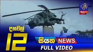 Siyatha News | 12.00 PM | 25 - 11 - 2020