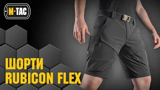 M-TAC шорти Rubicon Flex | Повний огляд