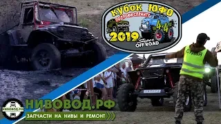 🏆 Четвертый этап кубка по Джип Спринту "Формула OFFROAD - 2019"