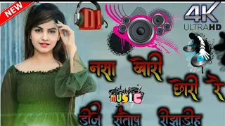 new nagpuri song 2021 ke नशा खोरी छोरी रे