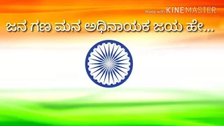 ಜನ ಗಣ ಮನ ಅಧಿನಾಯಕ ಜಯ ಹೇ || Jana gana mana || Indian national anthem ||