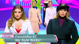 Επεισόδιο 81 | My Style Rocks 💎 | Σεζόν 5