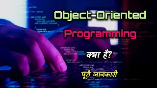 What is Object-Oriented Programming with Full Information? – [Hindi] – Quick Support