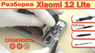 Как разобрать Xiaomi 12 Lite 2203129G Разборка в деталях