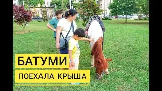 Батуми. Миша получил травму. Поехала крыша. Канатная дорога. Морской порт Батуми