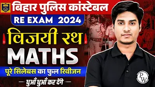 BIHAR POLICE CONSTABLE MATHS 2023 | BIHAR POLICE MATHS PRACTICE SET -1 | MATHS FOR BIHAR POLICE 2023