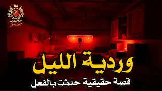 قصص رعب حقيقية حدثت بالفعل لعامل بإحدى مصانع الزجاج يتعرض لموقف مرعب اثناء العمل ليلا فى وردية الليل