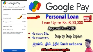 How To Apply Personal Loan In Google Pay - Loan App Fast Approval Tamil 2023 @Tech and Technics