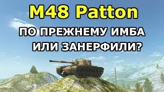 M48 Patton УЧУСЬ ИГРАТЬ НА ИМБЕ И ИЩУ МАСТЕРА! [WoT Blitz]