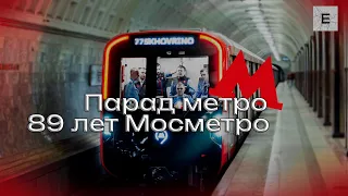 Парад поездов в Мосметро в честь его 89-летия на БКЛ. Обзор на каждый поезд.