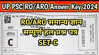 UPPSC RO / ARO 2024 || UPPSC RO/ARO General Studies Answer key Set C || RO/ARO General studies Set-C