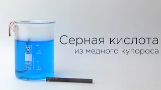 Серная кислота из медного купороса