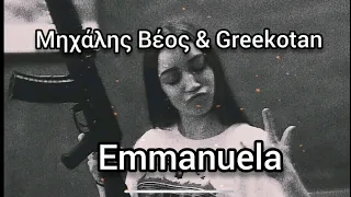 Михалис Веос x ГриКоТан - Эммануелла - Michalis Veos x Greekotan - Emanuella (OfficialVideo) 17 kati