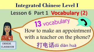 Integrated Chinese Level 1 L6 Part I #Vocabulary (2) 打电话/how to make appointments through phone