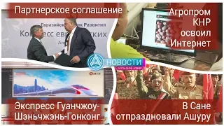 Новости Большой Азии 22 сентября 2018 (Выпуск №225)