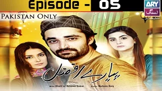 Pyarey Afzal Ep 05 - ARY Zindagi Drama