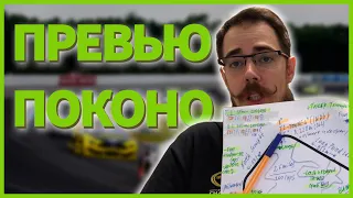 ПРЕВЬЮ ГОНОК НА ТРЕУГОЛЬНИКЕ ПОКОНО | Блог Владимира Башмакова №28