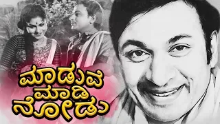 Maduve Madu Thamashe Nodu Kannada Movie | Kannada Full HD Movie | Vishnuvardhan,Aarthi