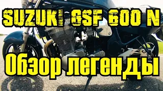 SUZUKI BANDIT GSF600n ОБЗОР