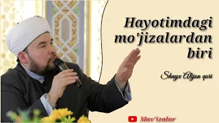 Hayotimda ko'rgan mo'jizalardan biri || Shayx Alijon qori #alquranuz