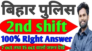 Bihar police 2nd shift Question Analysis। gk gs masti। by Jagdev। 1 October 2023 2nd shift।