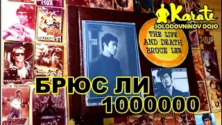 Фото Брюса Ли дороже 1000000 | Антиквариат | СССР| Photo of Bruce Lee is more expensive than 1000000