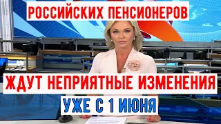 Пенсию Они Больше не Увидят: Российских Пенсионеров Ждут Неприятные Изменения уже с 1 июня