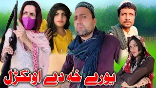 Yore Kha De Aonakral || Funny Video By Dubai Vines #charsaddavines #pashtodrama2023