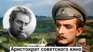 Игорь Дмитриев. Аристократ советского кино