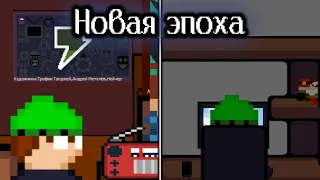 Один день из жизни Войда! - Руджолтеры: Новая Эпоха