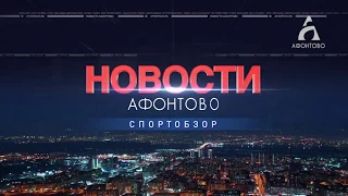 Спортобзор 30.04.19