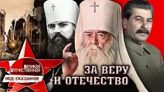 За веру и отечество. Великая Отечественная. Недосказанное. 6 выпуск | Центральное телевидение