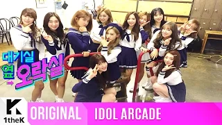 IDOL ARCADE(대기실 옆 오락실): WJSN(우주소녀) (Cosmic Girls)_Comic Pump Contest!_I Wish(너에게 닿기를)