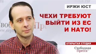 ⚡️ПРОТЕСТЫ В ЕВРОПЕ! Чехи требуют выйти из ЕС и НАТО, сменить правительство из-за роста цен/Иржи Юст