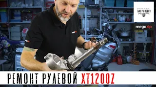 ТО рулевого управления на пробеге 78.000 км.  Yamaxa XT1200Z 2011  (English subtitles)