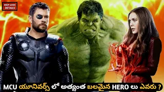 Most Powerful Heros MCU Movies // Marvel Movies In Telugu // MCU Power Full Heros In Telugu