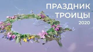 Сценка о Троице | Троица