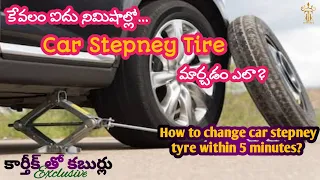 How to #change #car #stepney #tyre in 5 minutes in #Telugu | With #English #Subtitles