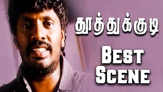 Thoothukudi | Tamil Movie | Intro Scene | Harikumar | Karthika| Swetha | UIE Movies