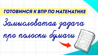 Задача, которая может поставить вас в тупик! Можно ли  получить 997 частей из полоски бумаги?