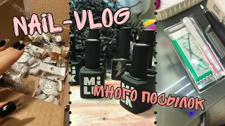 Nail-vlog | Много посылок| Новые гельлаки