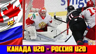 МЧМ 2020 | Канада U20 - Россия U20 | Финал | Обзор матча