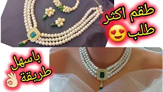 طريقة صنع ras de couاكثر طلب😍مع سعر المستلزمات وسعر البيع💸💸#اكسسوارات #مشاريع_مربحة #اكسبلور_explore