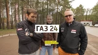 Газ 24 - День 27 - Уфа - Большая страна - Большой тест-драйв