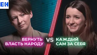 Дебаты социалистки vs либертарианки // Разбор Станкевичюса