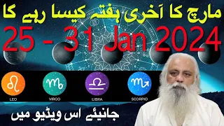 Weekly Horoscope Leo - Scorpio Ye Hafta Kesa Rahe Ga 25 - 31 March 2024 Astrology | Fawad Waseem