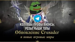 Lineage 2 Essence  Обновление Crusader НОВЫЕ сервера коллаборация стримеров профы розыгрыши СТАРТ