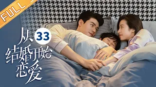 【ENG SUB】《从结婚开始恋爱 Begin Again》第33集 龚俊预计求婚周雨彤的计划【芒果TV季风频道】